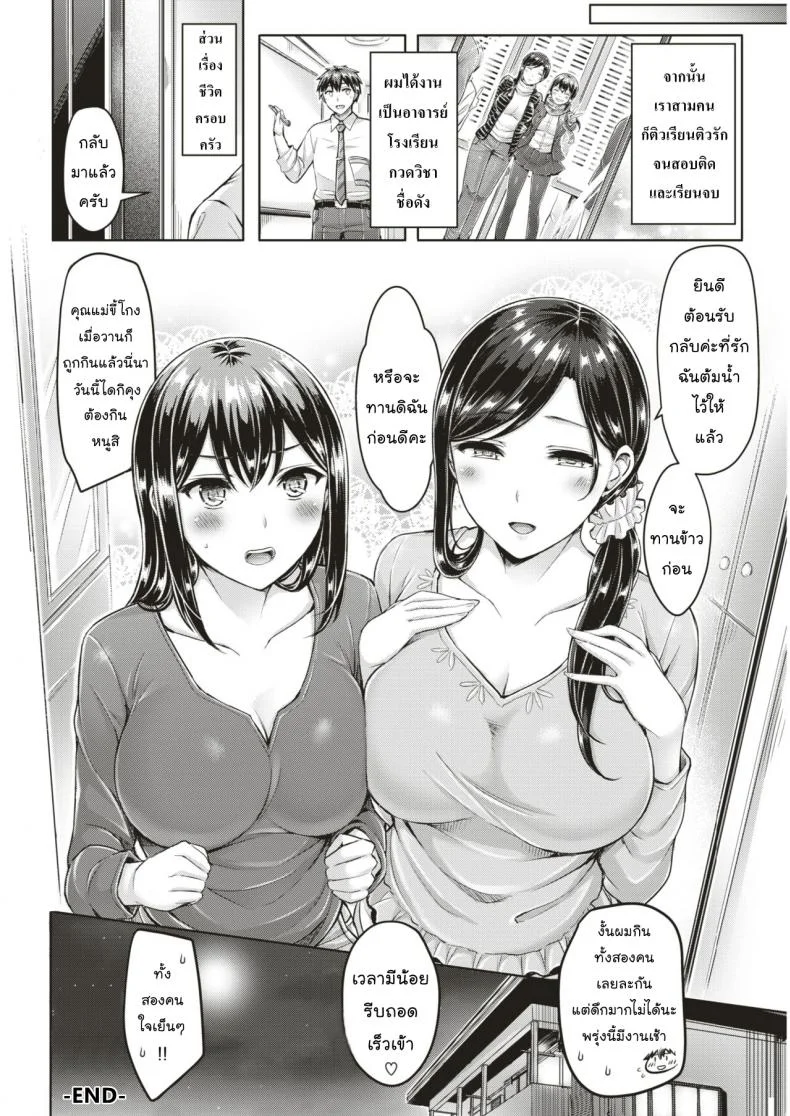 แผนรักระยะยาว [Okumoto Yuuta] Motto! Katekyo Seikatsu (COMIC Kairakuten BEAST 2018-02) หน้า 16
