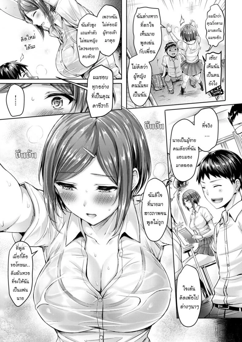 บอกรักจับหัวใจ [Okumoto Yuuta] Rebound Catch หน้า 5