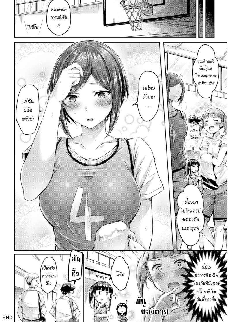บอกรักจับหัวใจ [Okumoto Yuuta] Rebound Catch หน้า 16