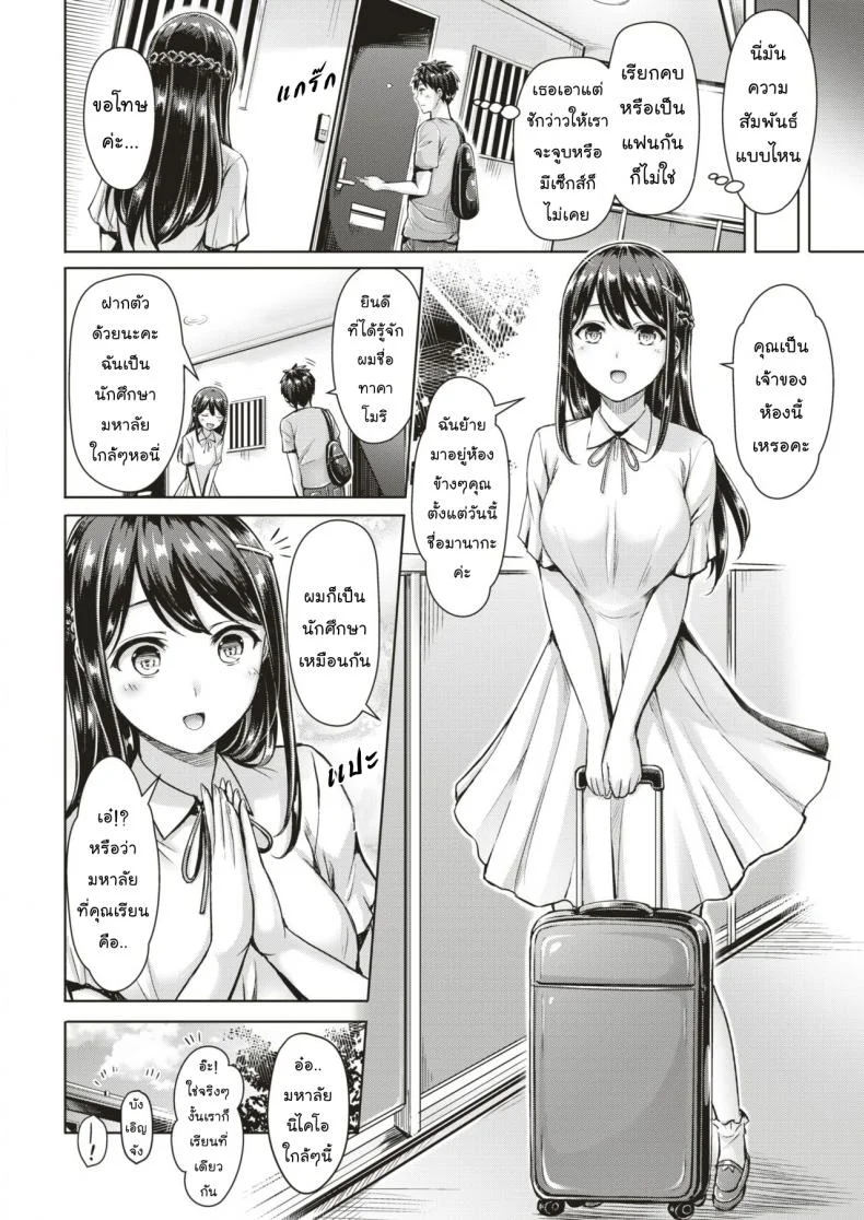 อยากรู้ใจเธอ [Okumoto Yuuta] Wakaranai yo! Kurogawa-san (COMIC Kairakuten BEAST 2018-09) หน้า 4