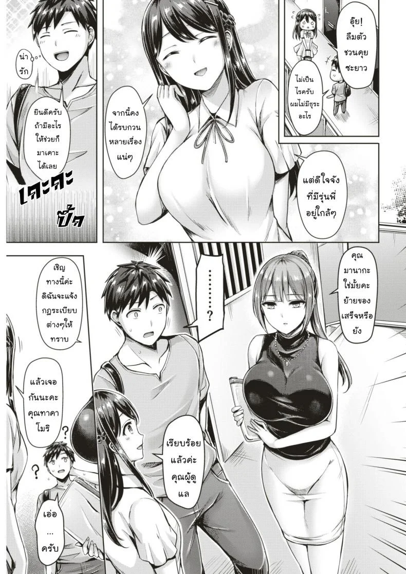 อยากรู้ใจเธอ [Okumoto Yuuta] Wakaranai yo! Kurogawa-san (COMIC Kairakuten BEAST 2018-09) หน้า 5