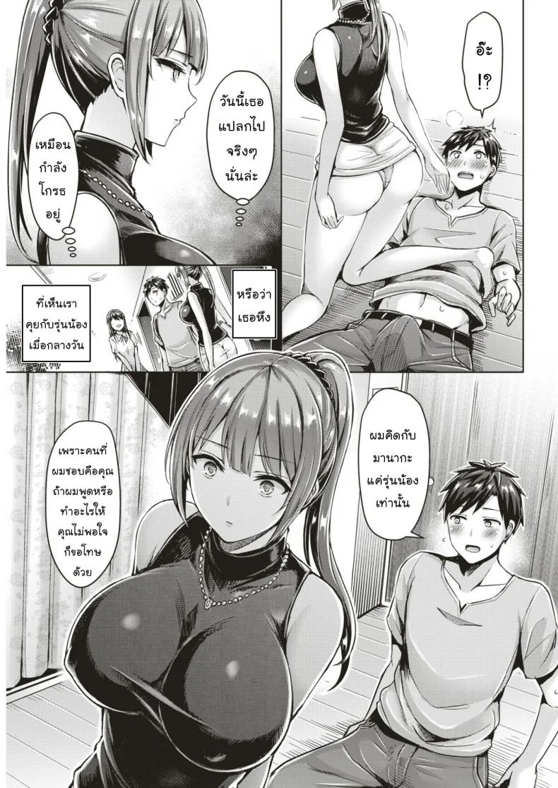 อยากรู้ใจเธอ [Okumoto Yuuta] Wakaranai yo! Kurogawa-san (COMIC Kairakuten BEAST 2018-09) หน้า 9