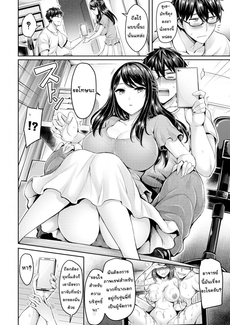 นี่อาจารย์กำลังทำอะไร [Okumoto Yuuta] What Are You Doing, Sensei! หน้า 4