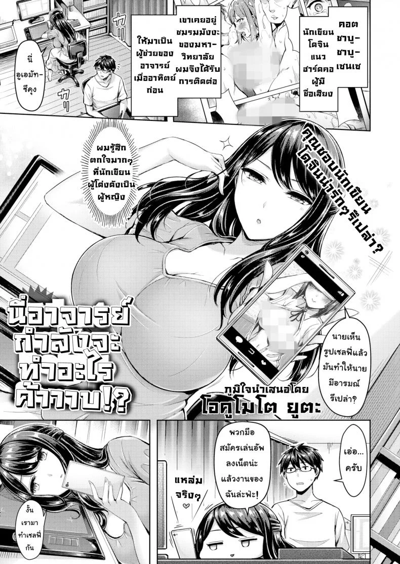 นี่อาจารย์กำลังทำอะไร [Okumoto Yuuta] What Are You Doing, Sensei! หน้า 17