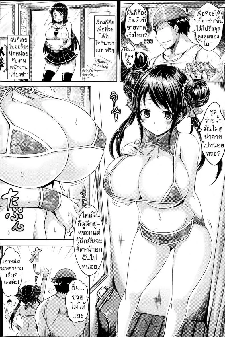 ชายหาดขนาดใหญ่ [okumoto yuuta] Yum Yum Beach หน้า 6