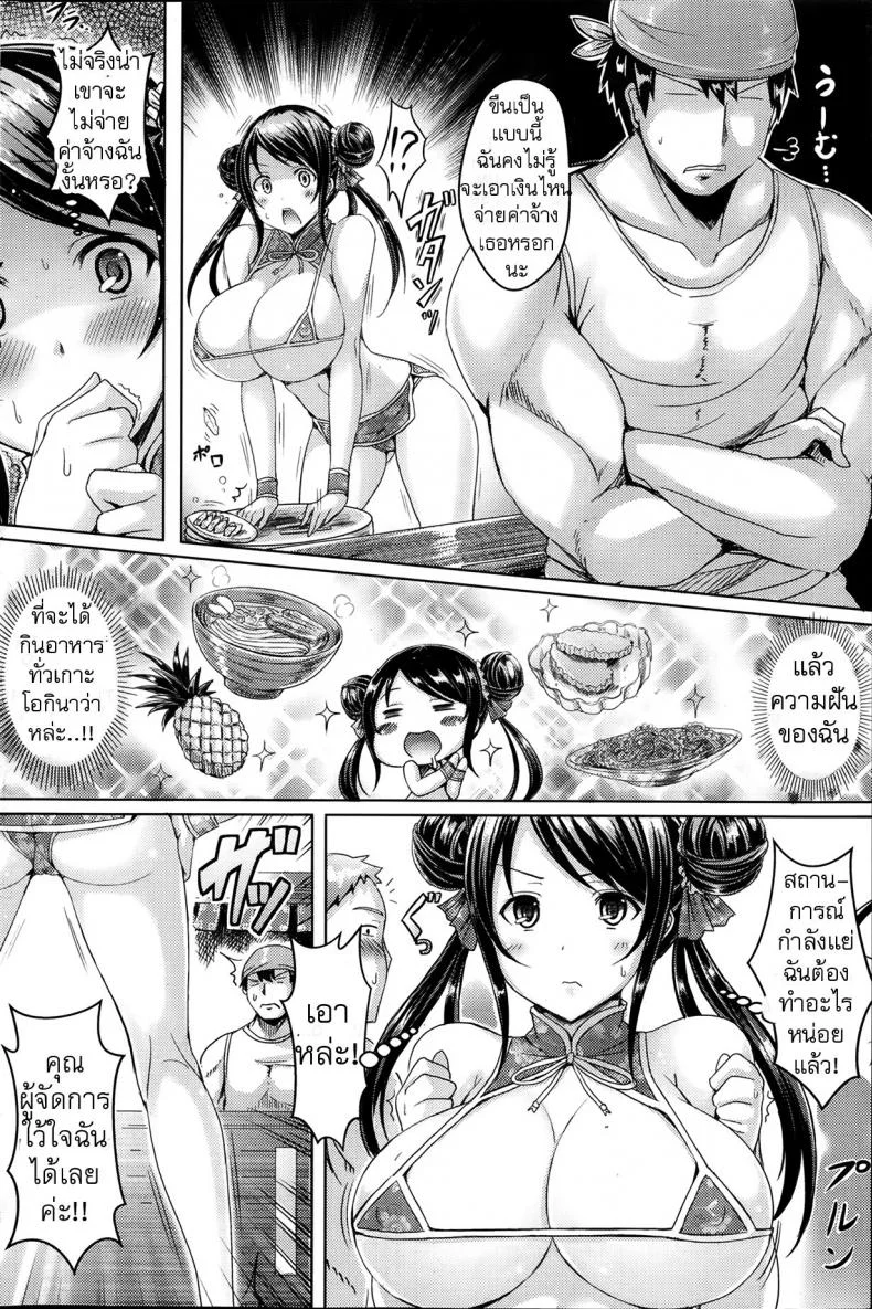 ชายหาดขนาดใหญ่ [okumoto yuuta] Yum Yum Beach หน้า 8