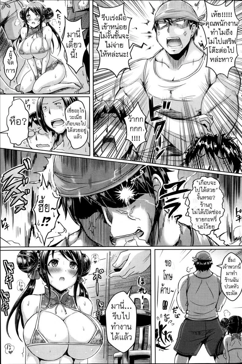 ชายหาดขนาดใหญ่ [okumoto yuuta] Yum Yum Beach หน้า 13
