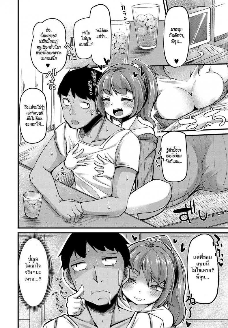 หนูเป็นสาวแล้วนะ [Okunoha] Sodacchatte, Ookikunatte (COMIC Anthurium 2017-11) หน้า 4