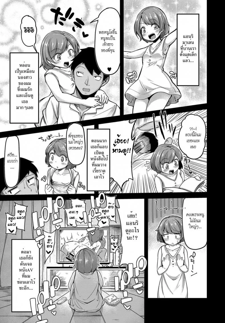 หนูเป็นสาวแล้วนะ [Okunoha] Sodacchatte, Ookikunatte (COMIC Anthurium 2017-11) หน้า 5