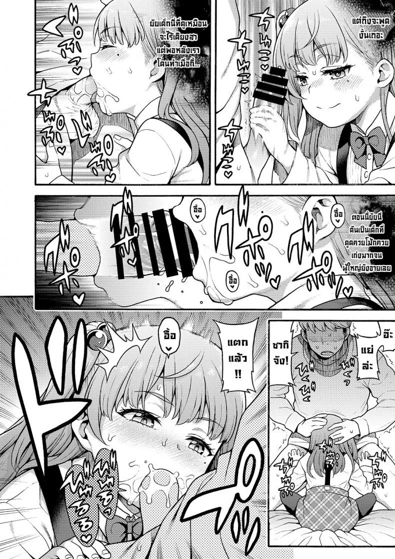 ยัยเด็กตัวแสบ [Uousaohkoku (Uousaoh)] JYOJIZM AFTER WINTER หน้า 4