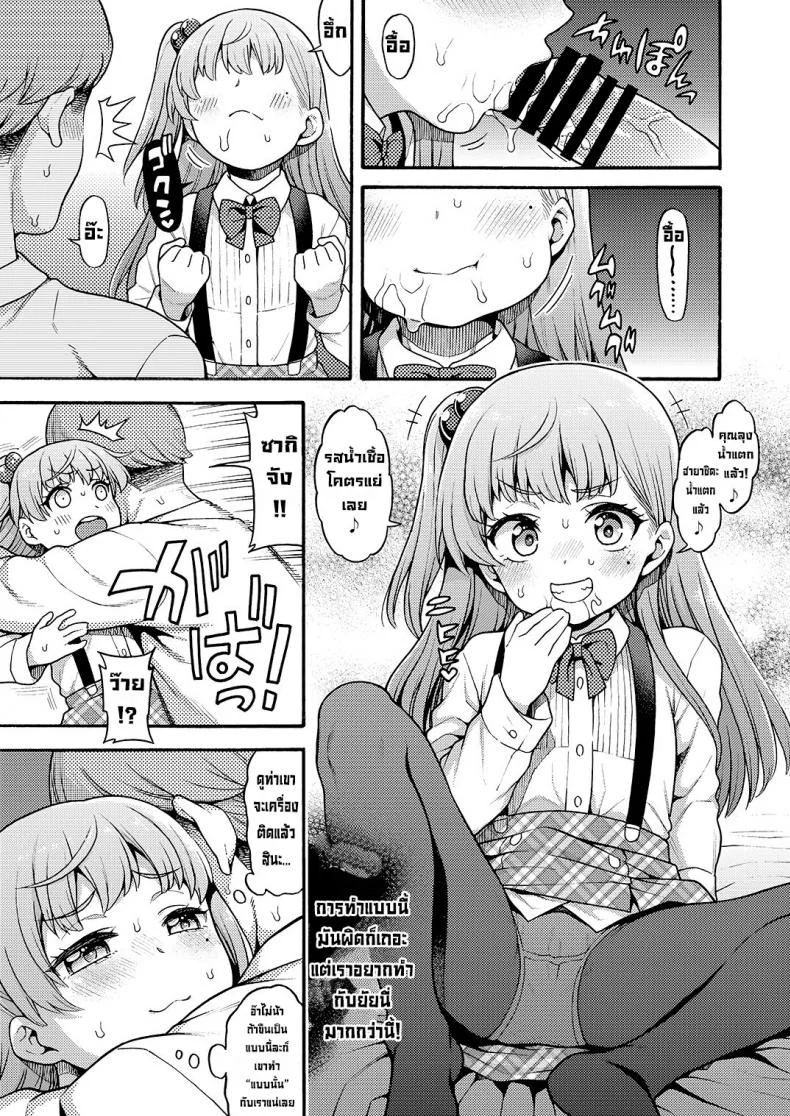 ยัยเด็กตัวแสบ [Uousaohkoku (Uousaoh)] JYOJIZM AFTER WINTER หน้า 5