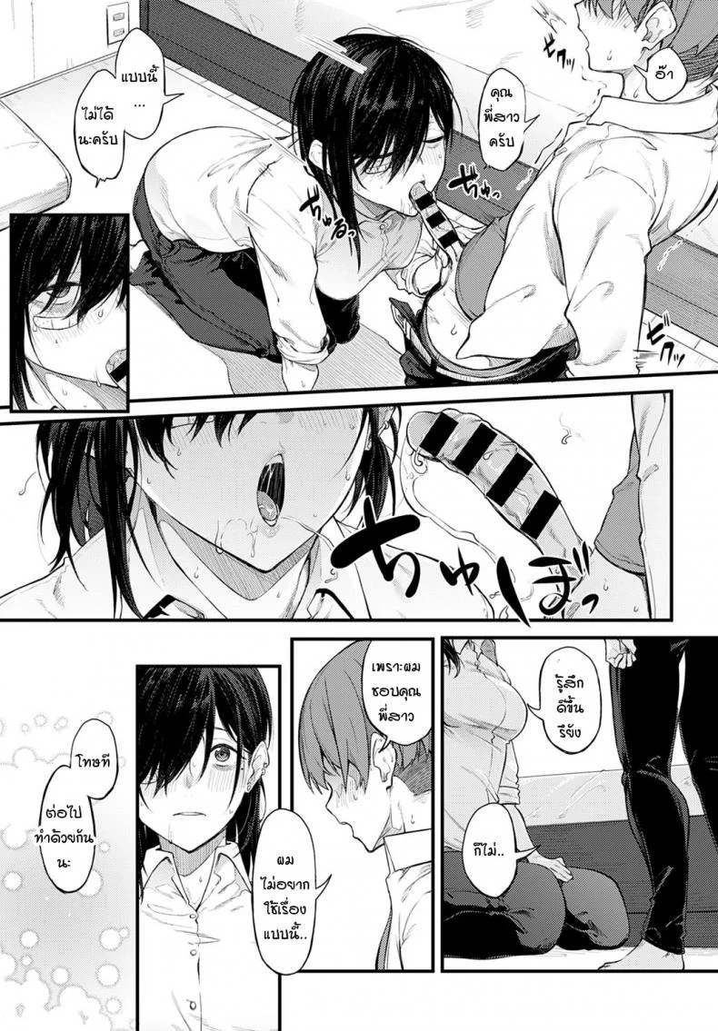 ควันสีขาวและพี่สาวคนนั้น [Spiritus Tarou] Shiroi Kemuri to Brim หน้า 15