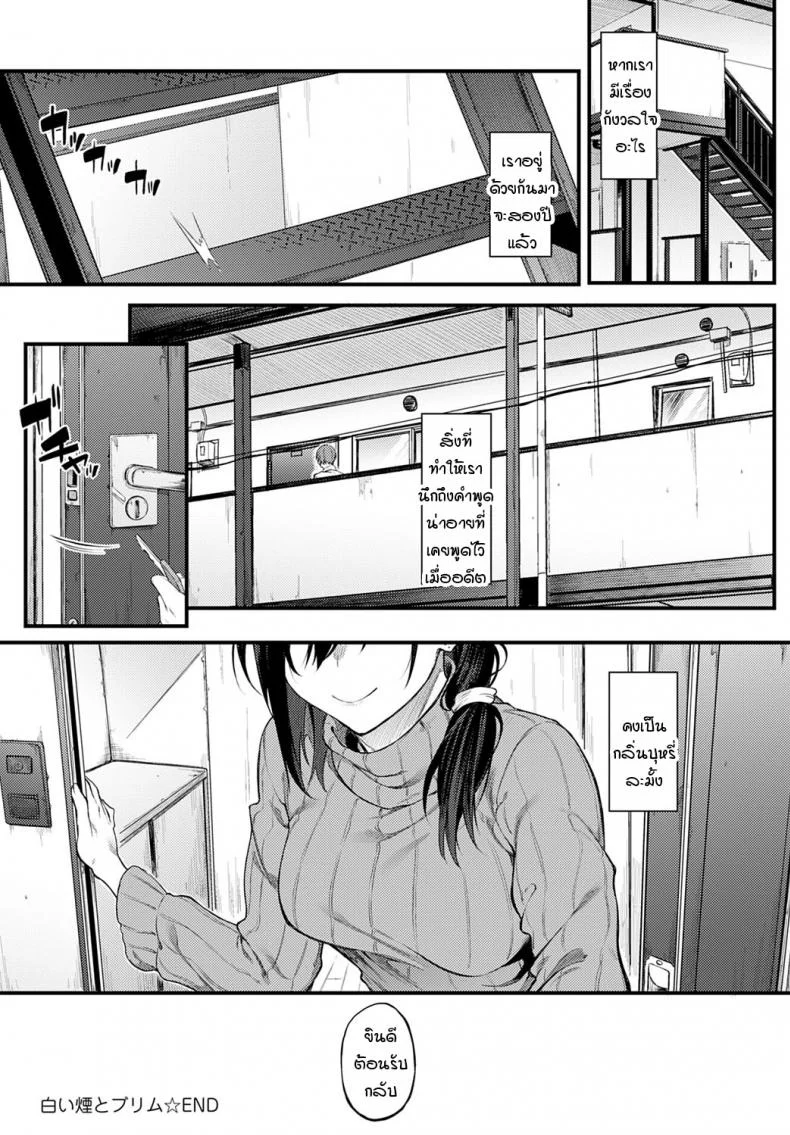 ควันสีขาวและพี่สาวคนนั้น [Spiritus Tarou] Shiroi Kemuri to Brim หน้า 28