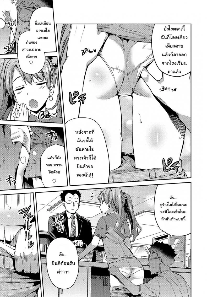 เป็นแค่คน ไร้ตัวตน [Hinotsuki Neko] Stealth Rape Sonzai Naki Tanetsukema (COMIC Anthurium 2017-07) หน้า 5
