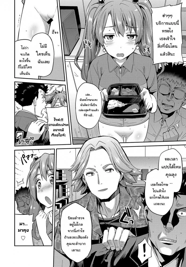 เป็นแค่คน ไร้ตัวตน [Hinotsuki Neko] Stealth Rape Sonzai Naki Tanetsukema (COMIC Anthurium 2017-07) หน้า 8