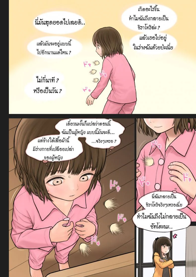 สลับร่าง สร้างสัมพันธ์ [TSF no F (Mieow (Rustle))] Inoue-kun no Jijou หน้า 5