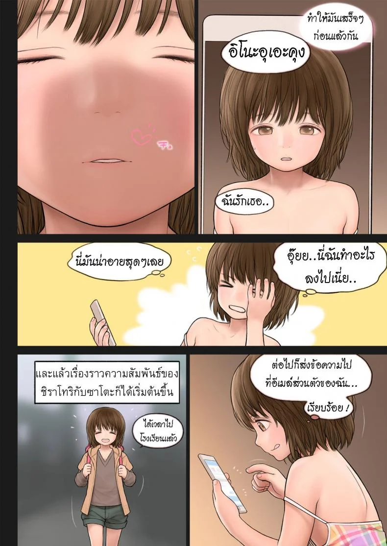 สลับร่าง สร้างสัมพันธ์ [TSF no F (Mieow (Rustle))] Inoue-kun no Jijou หน้า 17