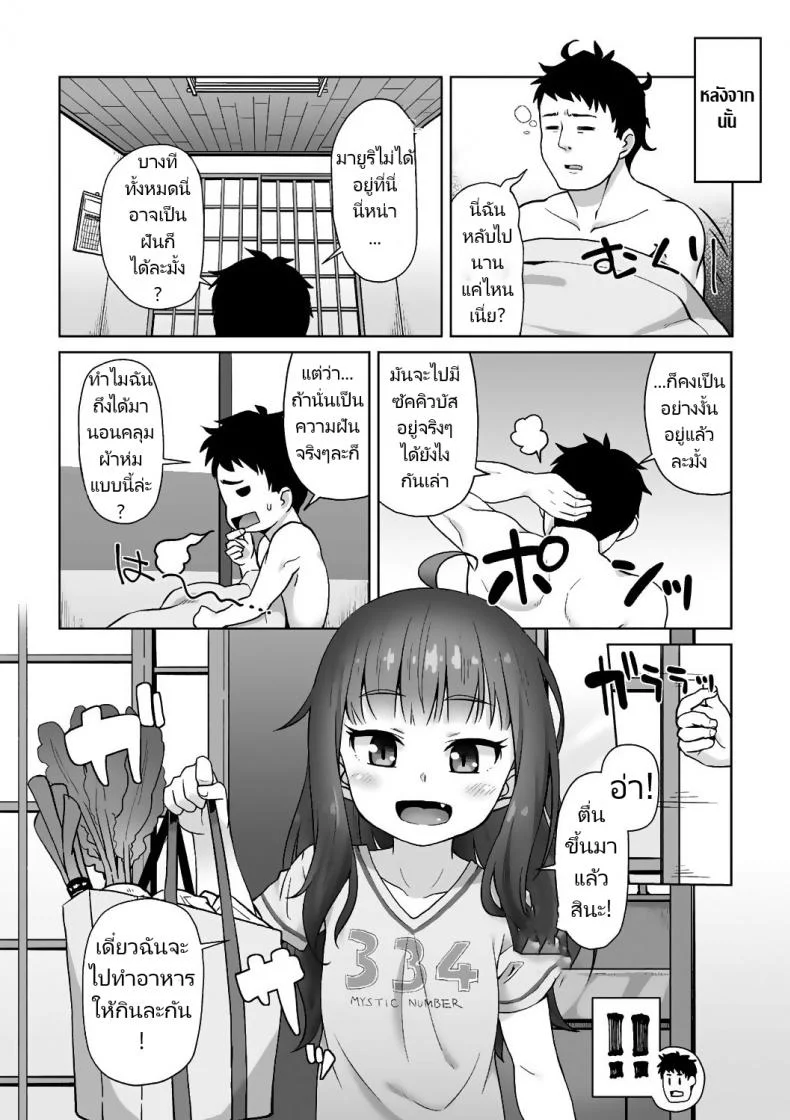 จู่โจมหลังอาหารเย็น [Mamezou] Totsugeki! Anata ga Bangohan ch.1-2  Attack! You're dinner! ch.1-2 (Ana Kyun Girls) หน้า 19