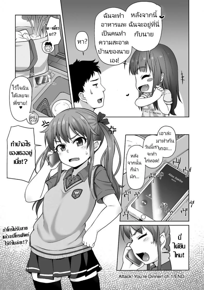 จู่โจมหลังอาหารเย็น [Mamezou] Totsugeki! Anata ga Bangohan ch.1-2  Attack! You're dinner! ch.1-2 (Ana Kyun Girls) หน้า 20