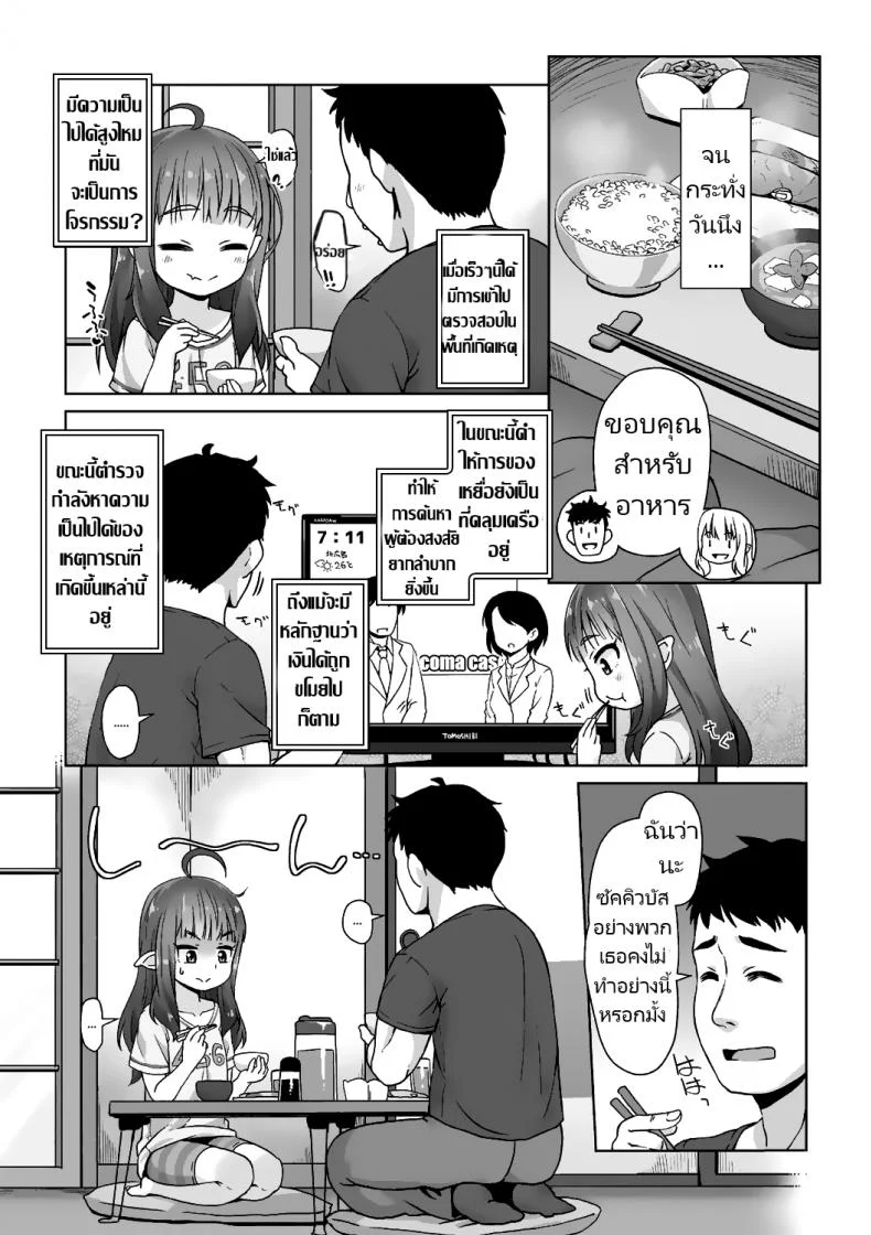 จู่โจมหลังอาหารเย็น [Mamezou] Totsugeki! Anata ga Bangohan ch.1-2  Attack! You're dinner! ch.1-2 (Ana Kyun Girls) หน้า 28