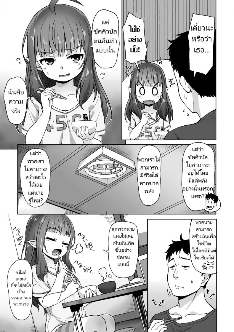 จู่โจมหลังอาหารเย็น [Mamezou] Totsugeki! Anata ga Bangohan ch.1-2  Attack! You're dinner! ch.1-2 (Ana Kyun Girls) หน้า 29