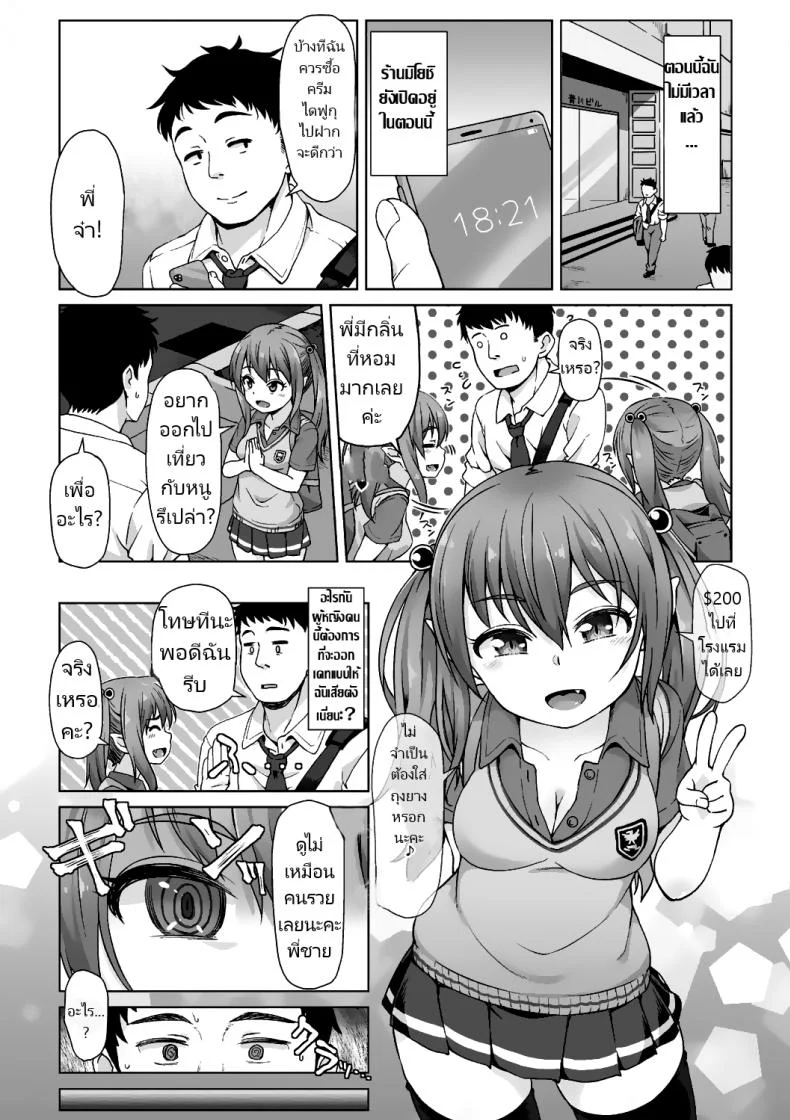 จู่โจมหลังอาหารเย็น [Mamezou] Totsugeki! Anata ga Bangohan ch.1-2  Attack! You're dinner! ch.1-2 (Ana Kyun Girls) หน้า 31