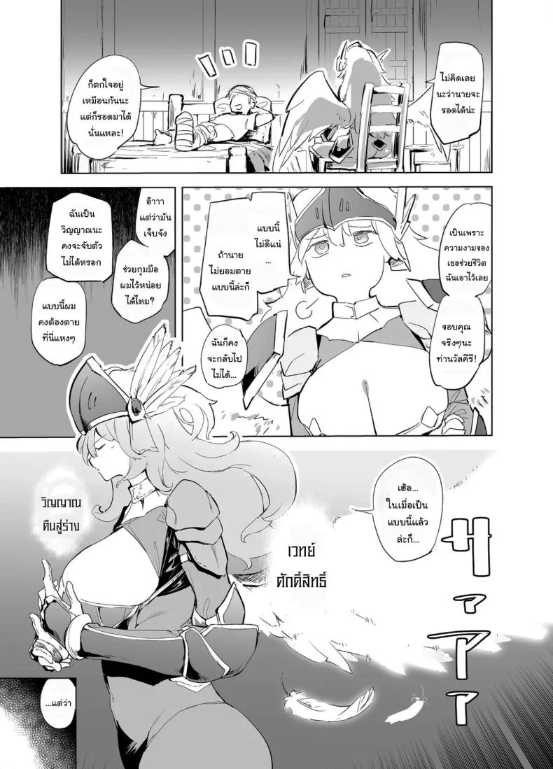 ฝึกให้นายเป็นนักรบที่คู่ควร [Kaede Momiji (Shijokko)] Yuusha aaaa to Nakama-tachi Himo o Yashinau Valkyrie  Companions of the Hero 'Aaa' - The Supportive Valkyrie หน้า 6