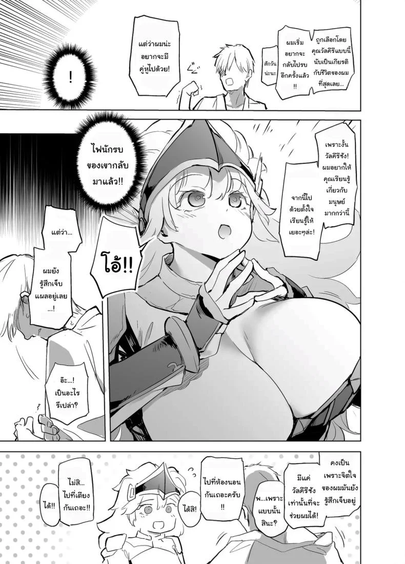 ฝึกให้นายเป็นนักรบที่คู่ควร [Kaede Momiji (Shijokko)] Yuusha aaaa to Nakama-tachi Himo o Yashinau Valkyrie  Companions of the Hero 'Aaa' - The Supportive Valkyrie หน้า 18