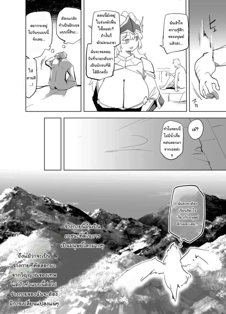 ฝึกให้นายเป็นนักรบที่คู่ควร [Kaede Momiji (Shijokko)] Yuusha aaaa to Nakama-tachi Himo o Yashinau Valkyrie  Companions of the Hero 'Aaa' - The Supportive Valkyrie หน้า 29