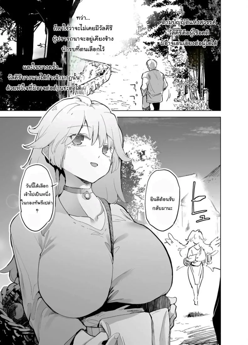 ฝึกให้นายเป็นนักรบที่คู่ควร [Kaede Momiji (Shijokko)] Yuusha aaaa to Nakama-tachi Himo o Yashinau Valkyrie  Companions of the Hero 'Aaa' - The Supportive Valkyrie หน้า 30
