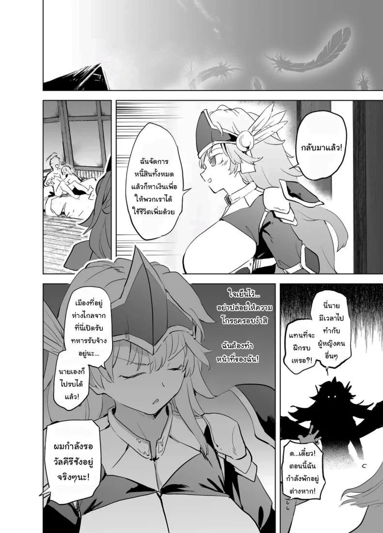 ฝึกให้นายเป็นนักรบที่คู่ควร [Kaede Momiji (Shijokko)] Yuusha aaaa to Nakama-tachi Himo o Yashinau Valkyrie  Companions of the Hero 'Aaa' - The Supportive Valkyrie หน้า 67