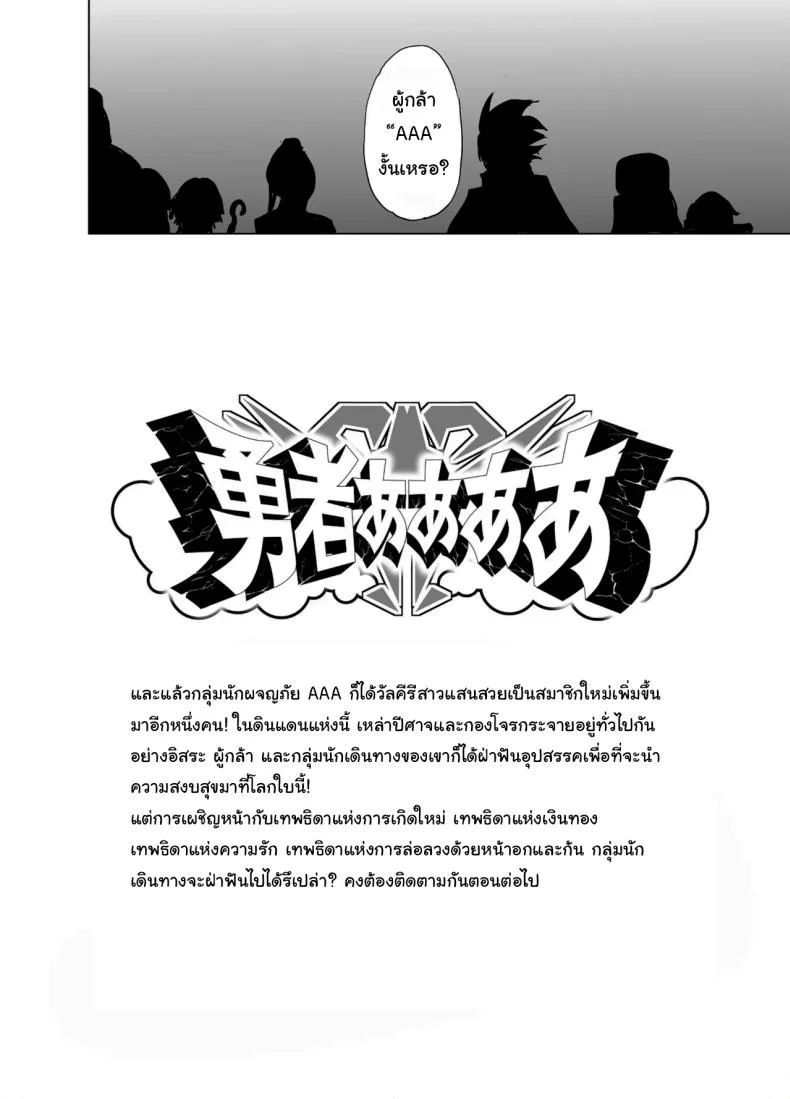 ฝึกให้นายเป็นนักรบที่คู่ควร [Kaede Momiji (Shijokko)] Yuusha aaaa to Nakama-tachi Himo o Yashinau Valkyrie  Companions of the Hero 'Aaa' - The Supportive Valkyrie หน้า 69
