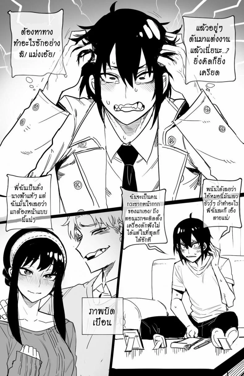[ratatatat74] Spy x Sex [Hornypanas] (Spy X Family) หน้า 4