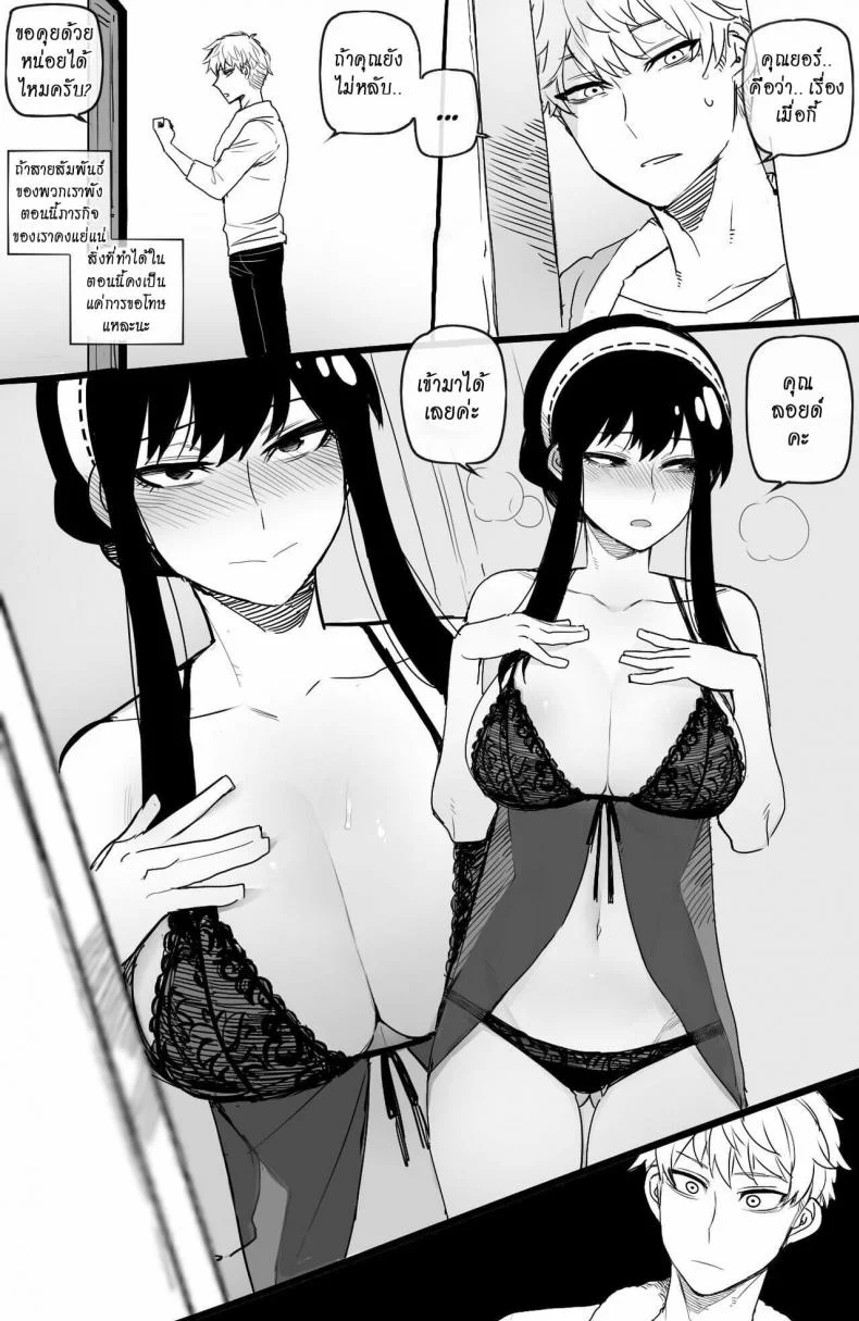 [ratatatat74] Spy x Sex [Hornypanas] (Spy X Family) หน้า 10