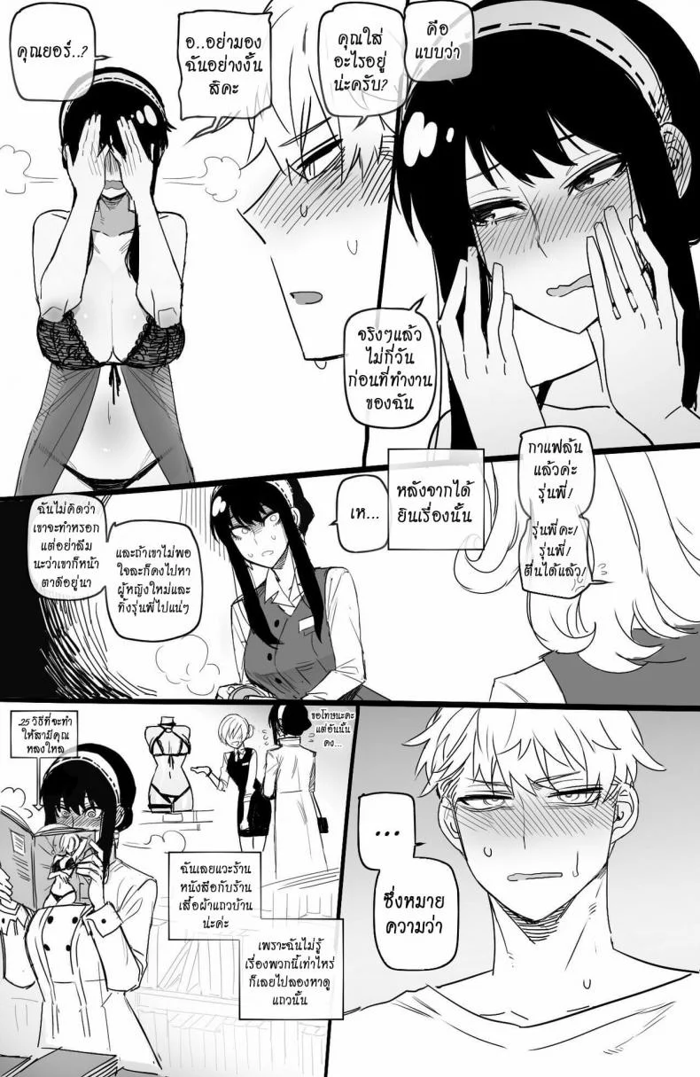 [ratatatat74] Spy x Sex [Hornypanas] (Spy X Family) หน้า 11