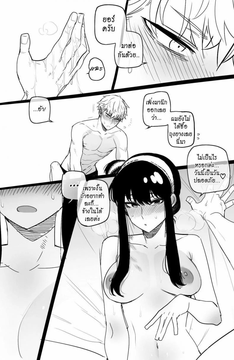 [ratatatat74] Spy x Sex [Hornypanas] (Spy X Family) หน้า 20