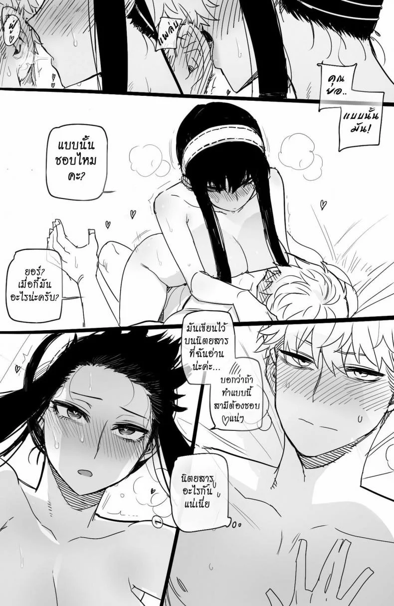 [ratatatat74] Spy x Sex [Hornypanas] (Spy X Family) หน้า 25