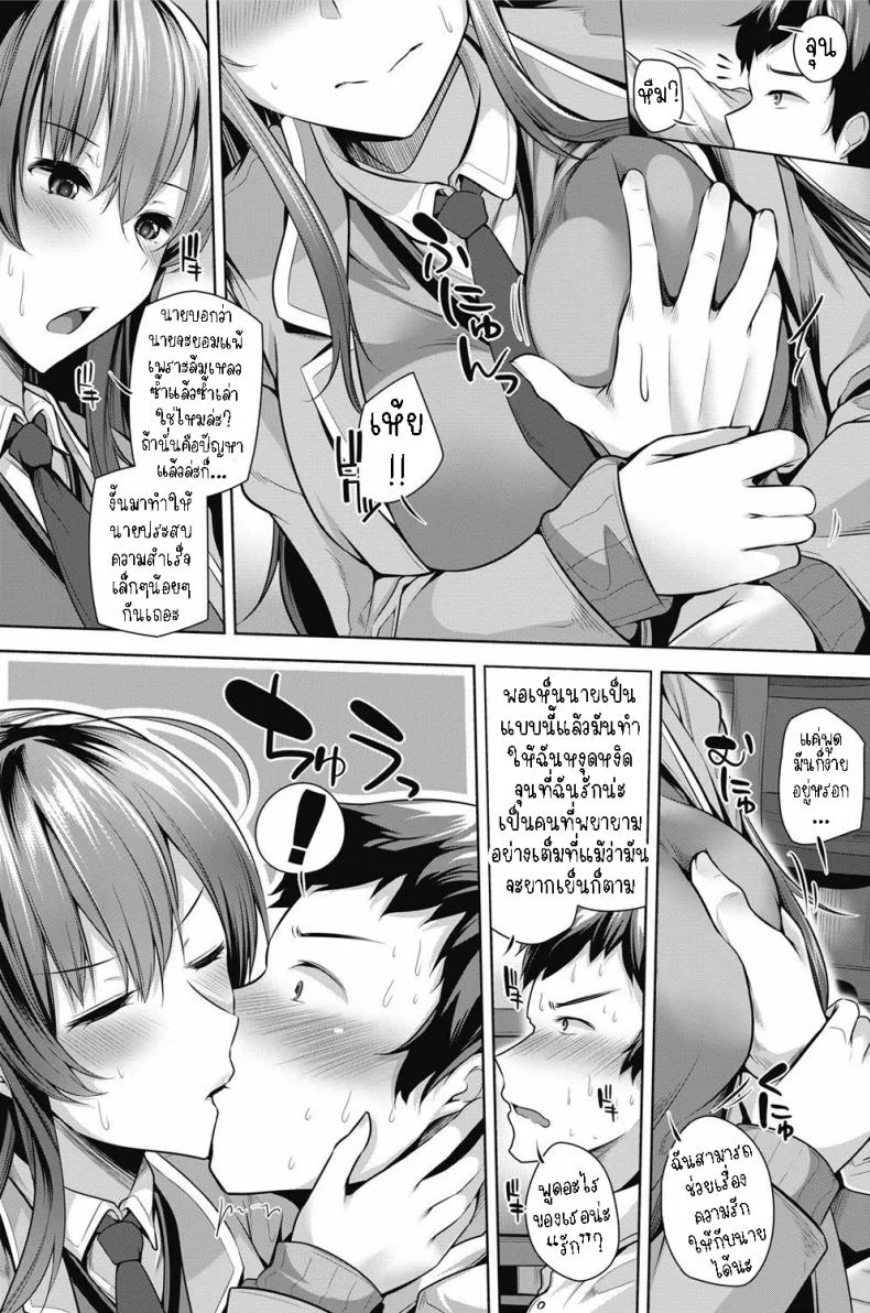 เอาความมั่นใจกลับมา [Yoshida] Ore ga Jibun ni Jishin ga Motenaku Natta no wa Sore wa Sore wa Fukai Riyuu ga Atte da na  A Deep Reason for Me to Have Confidence in Myself หน้า 4