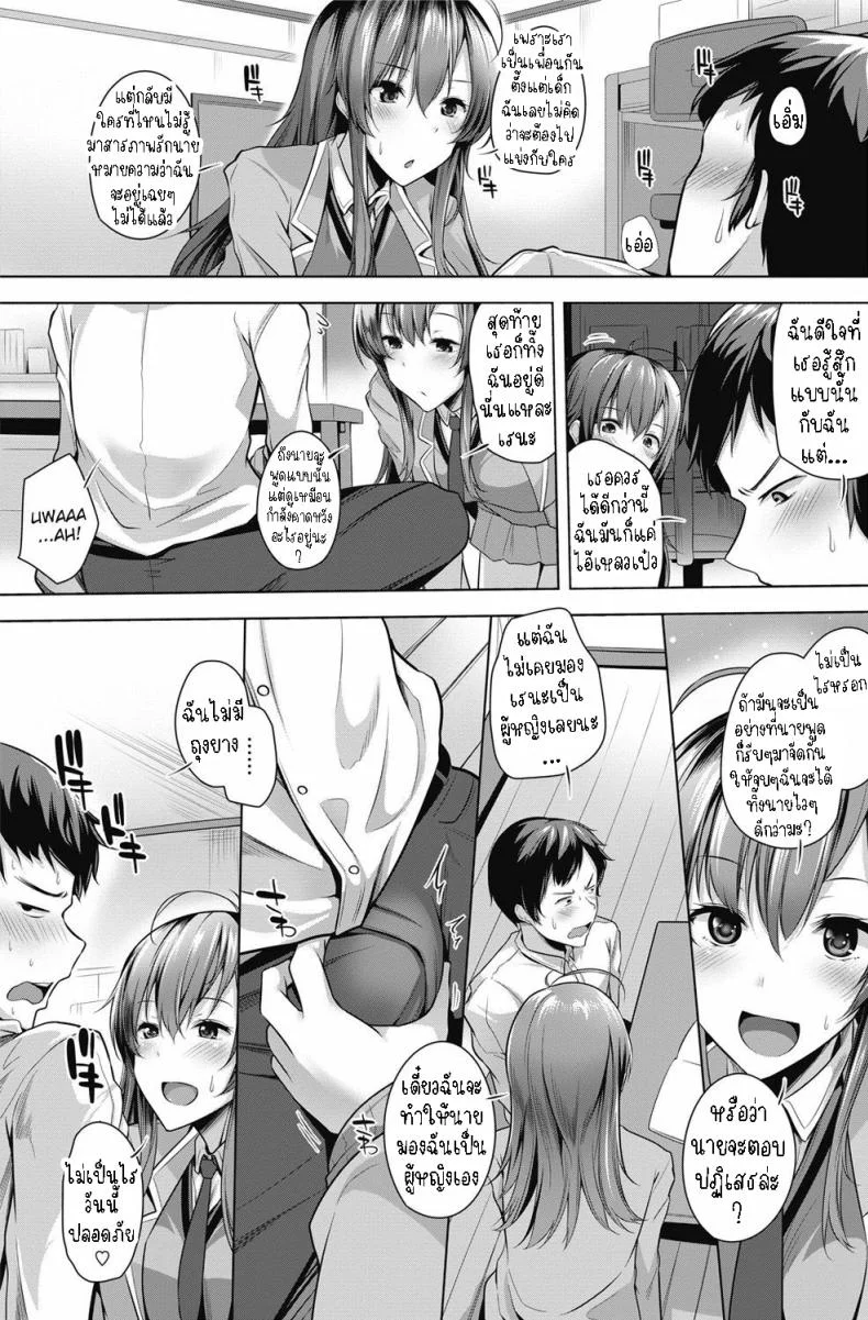 เอาความมั่นใจกลับมา [Yoshida] Ore ga Jibun ni Jishin ga Motenaku Natta no wa Sore wa Sore wa Fukai Riyuu ga Atte da na  A Deep Reason for Me to Have Confidence in Myself หน้า 5
