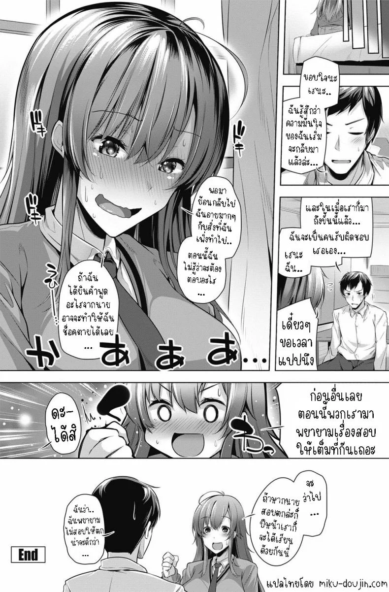 เอาความมั่นใจกลับมา [Yoshida] Ore ga Jibun ni Jishin ga Motenaku Natta no wa Sore wa Sore wa Fukai Riyuu ga Atte da na  A Deep Reason for Me to Have Confidence in Myself หน้า 20