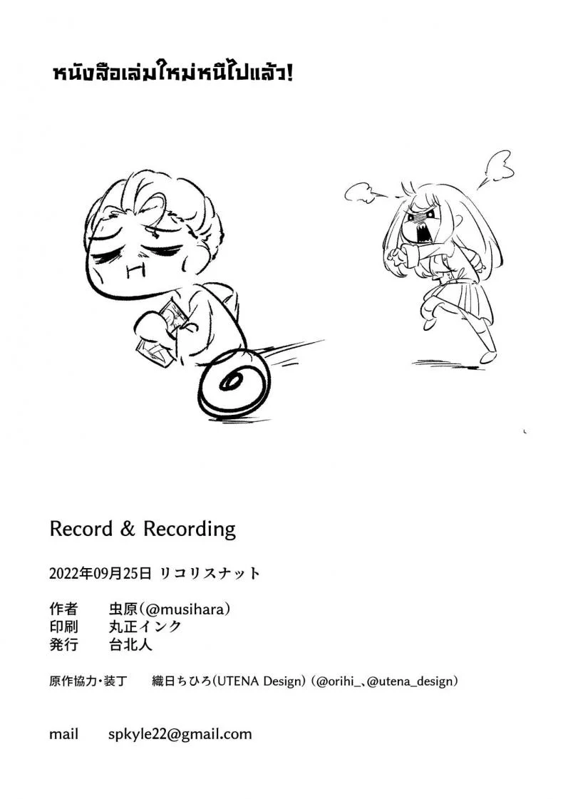 นอนเตียงร่วมกัน [Taipeijin (Mushihara)] Record & Recording (Lycoris Recoil) หน้า 21