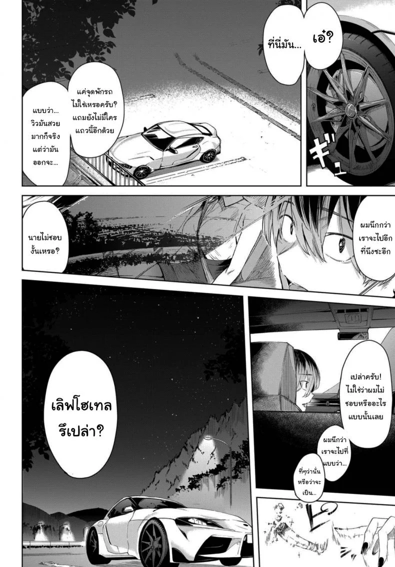 ไปขับรถเล่นที่เขาอากินะกันเถอะ [Hirayan] Guardrail o Tobikoete Jump over the Guardrail หน้า 4