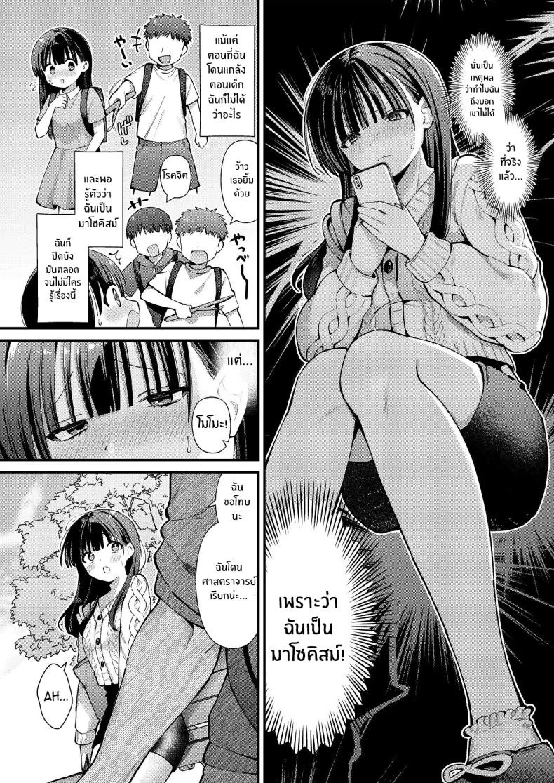 ที่จริงเเล้วฉัน...[Umaoi House (Mochida Koyubi)] Watashi, Hontou wa... ~Mazo Kokuhaku Shite Hajimaru Hontou ni Kimochii Sex~ หน้า 4