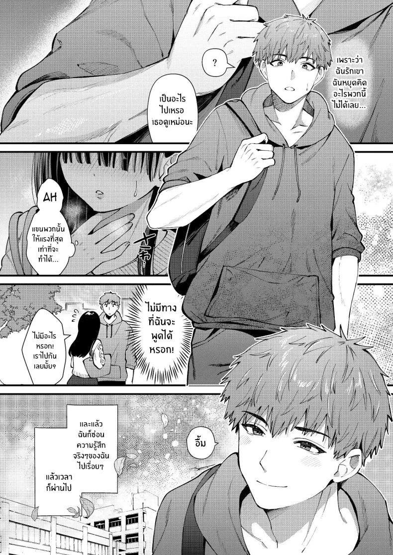 ที่จริงเเล้วฉัน...[Umaoi House (Mochida Koyubi)] Watashi, Hontou wa... ~Mazo Kokuhaku Shite Hajimaru Hontou ni Kimochii Sex~ หน้า 5