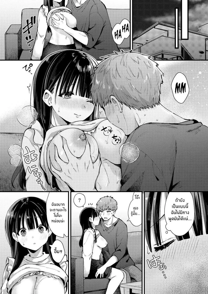ที่จริงเเล้วฉัน...[Umaoi House (Mochida Koyubi)] Watashi, Hontou wa... ~Mazo Kokuhaku Shite Hajimaru Hontou ni Kimochii Sex~ หน้า 6