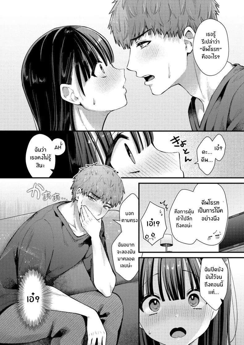 ที่จริงเเล้วฉัน...[Umaoi House (Mochida Koyubi)] Watashi, Hontou wa... ~Mazo Kokuhaku Shite Hajimaru Hontou ni Kimochii Sex~ หน้า 7