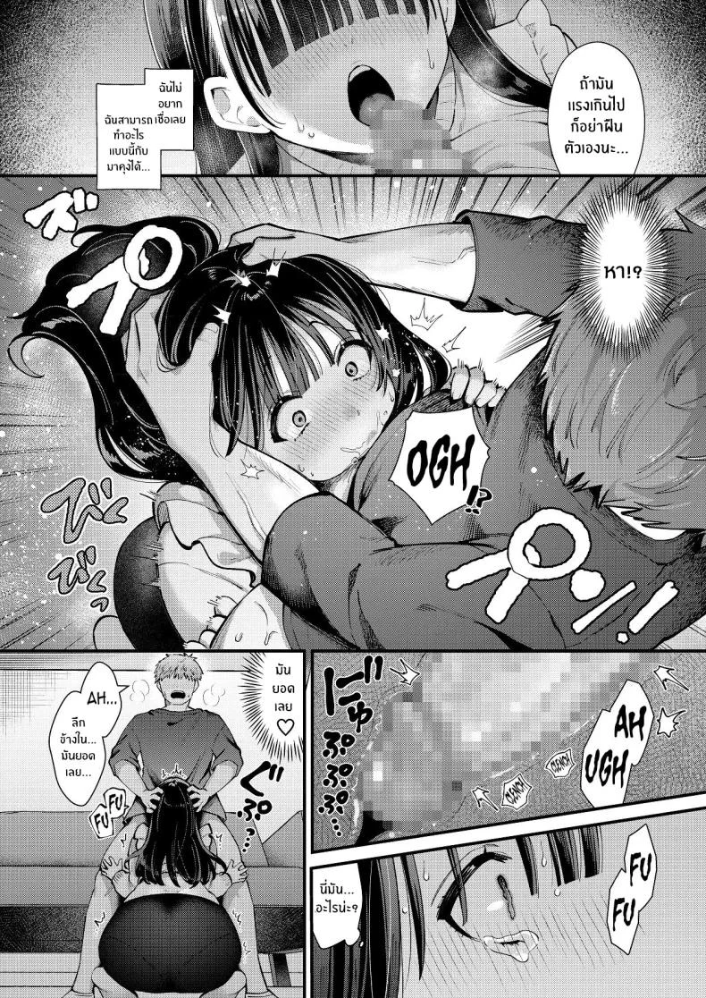 ที่จริงเเล้วฉัน...[Umaoi House (Mochida Koyubi)] Watashi, Hontou wa... ~Mazo Kokuhaku Shite Hajimaru Hontou ni Kimochii Sex~ หน้า 9