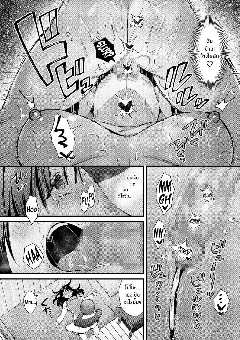 ที่จริงเเล้วฉัน...[Umaoi House (Mochida Koyubi)] Watashi, Hontou wa... ~Mazo Kokuhaku Shite Hajimaru Hontou ni Kimochii Sex~ หน้า 15