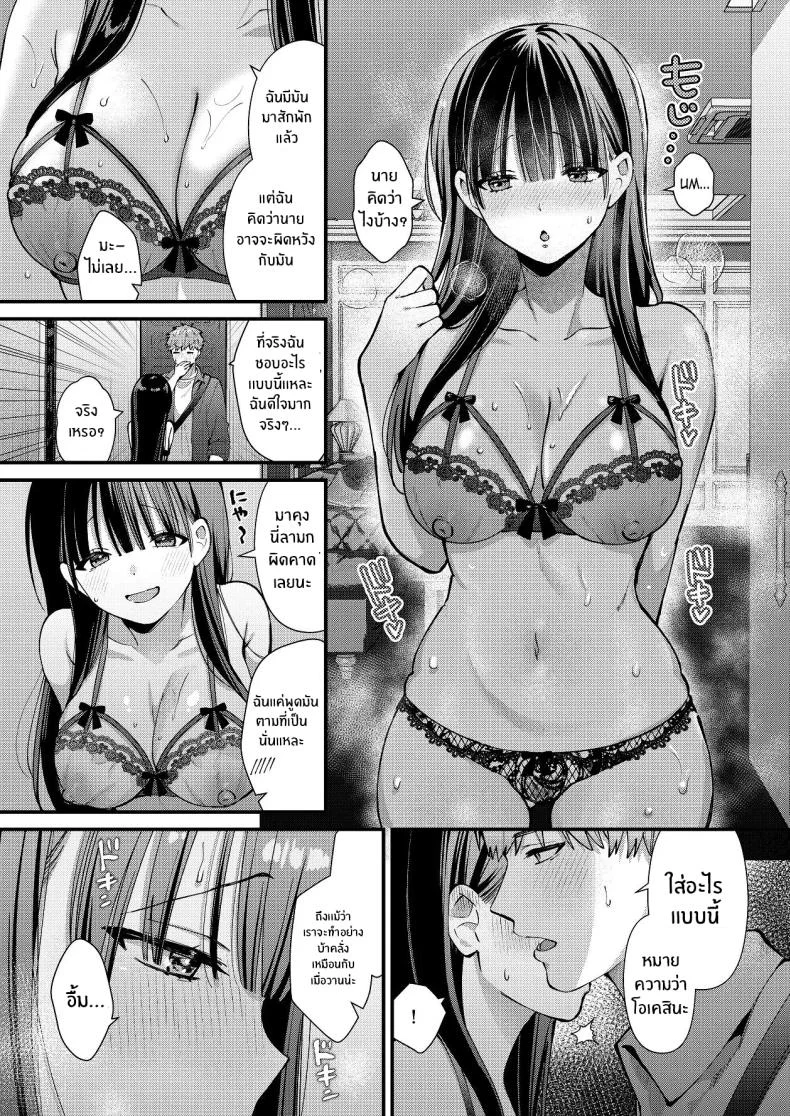 ที่จริงเเล้วฉัน...[Umaoi House (Mochida Koyubi)] Watashi, Hontou wa... ~Mazo Kokuhaku Shite Hajimaru Hontou ni Kimochii Sex~ หน้า 30