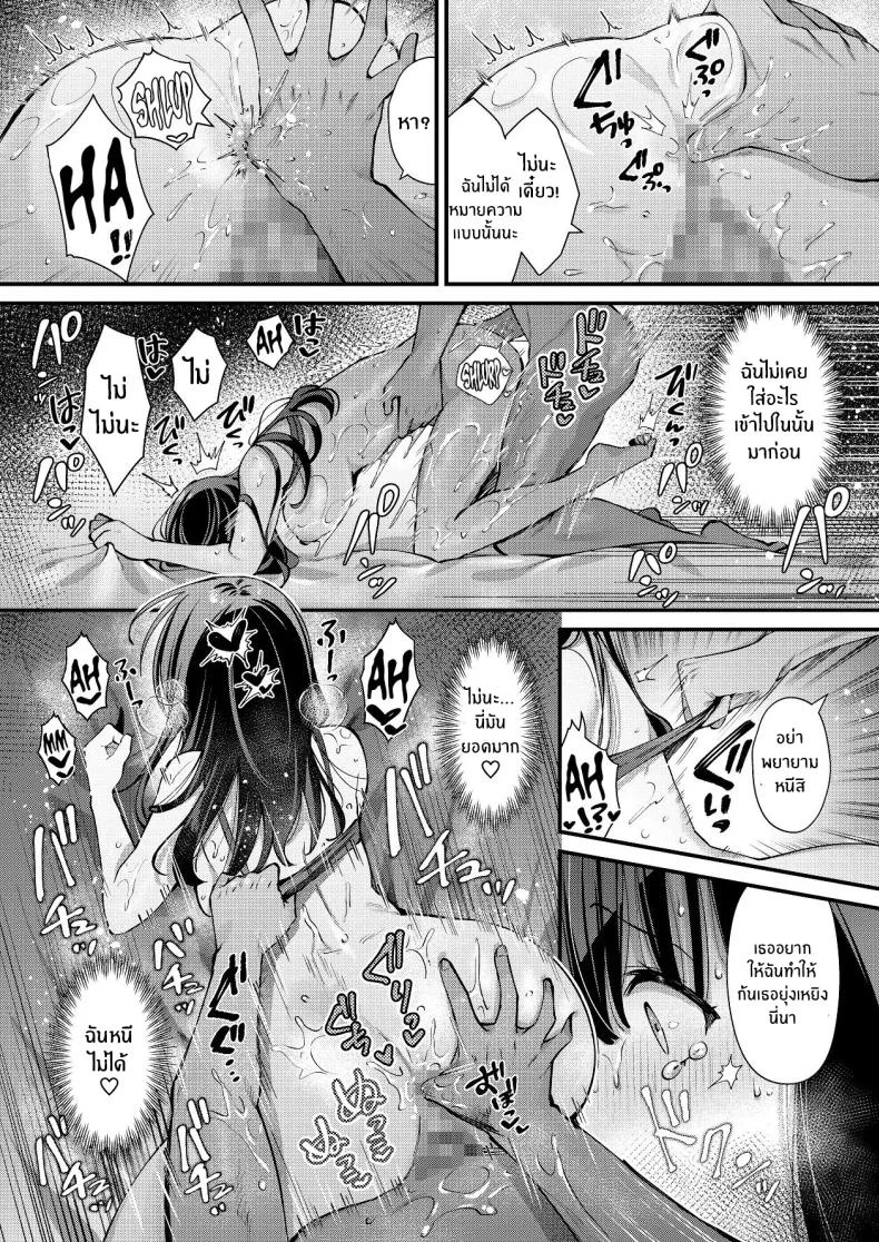 ที่จริงเเล้วฉัน...[Umaoi House (Mochida Koyubi)] Watashi, Hontou wa... ~Mazo Kokuhaku Shite Hajimaru Hontou ni Kimochii Sex~ หน้า 45